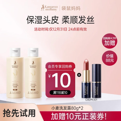 袋鼠妈妈洗发露柔顺清洁