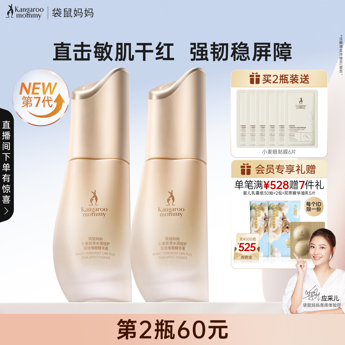 袋鼠妈妈小麦精华护肤品补水保湿专用精华液化妆品精华露可用正品