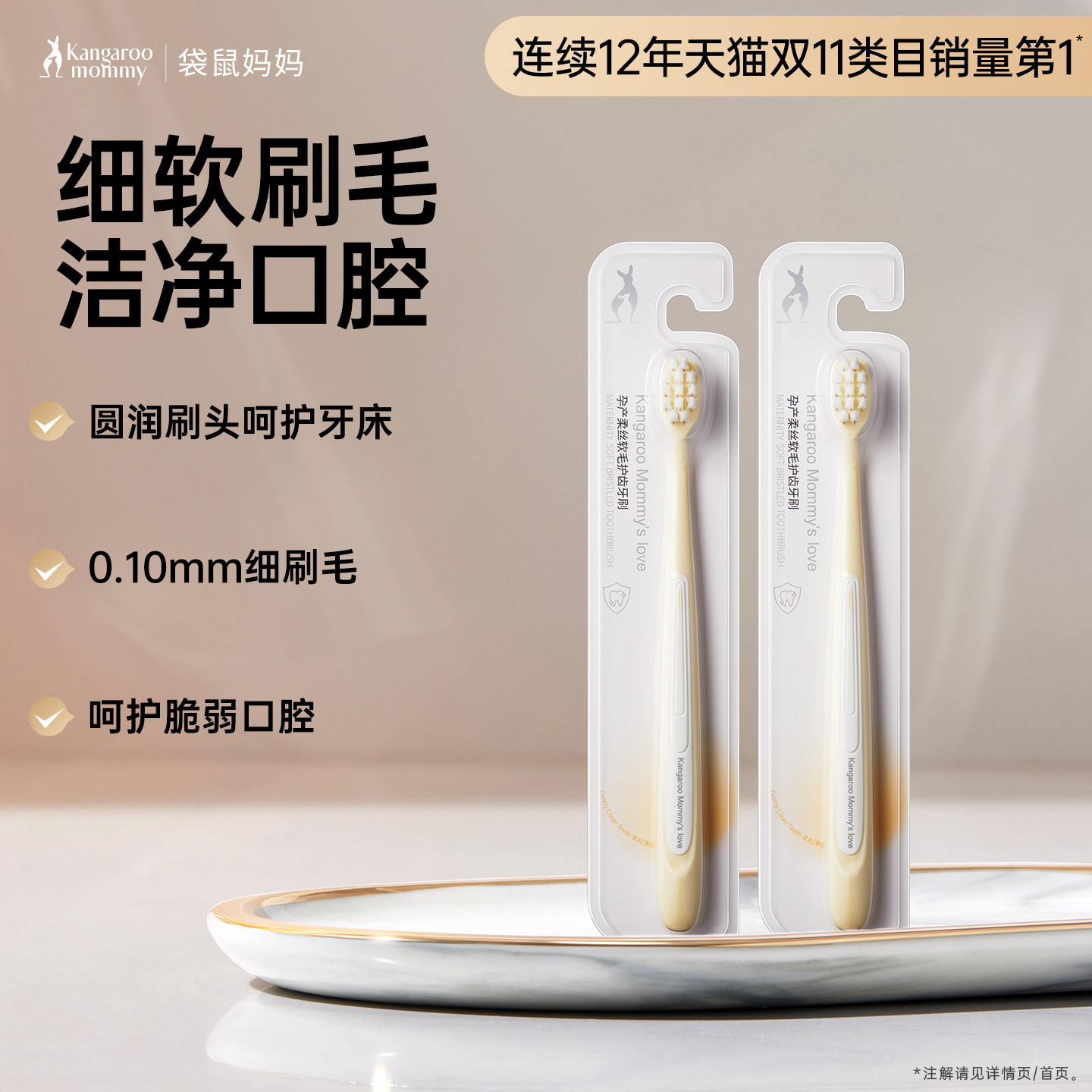 袋鼠妈妈牙刷柔软护齿
