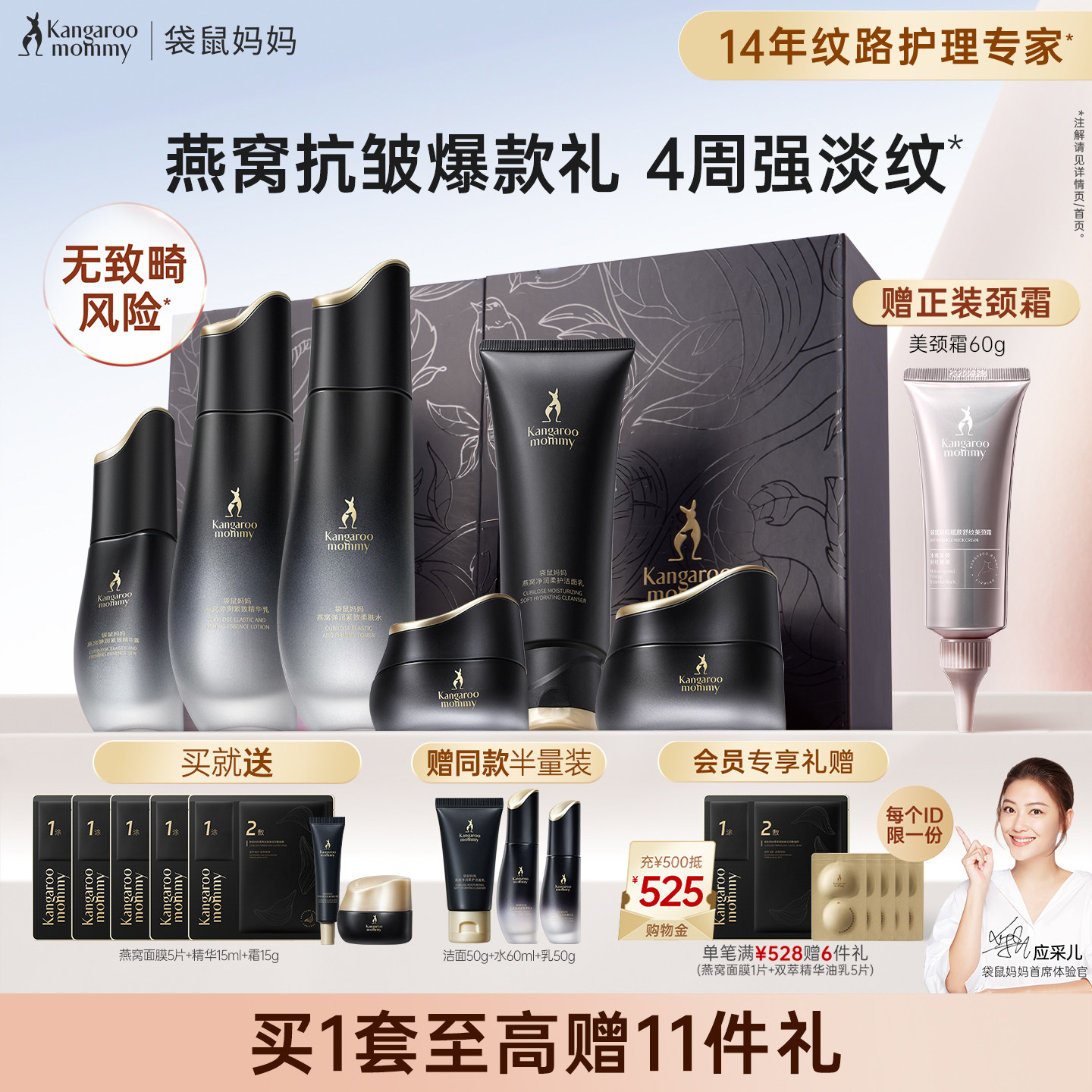 袋鼠妈妈燕窝套装 护肤品紧致抗皱保湿专用水乳官方正品