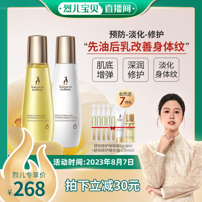 烈儿宝贝直播间袋鼠妈妈妊娠油准孕妇肚纹可用预防淡化护理精华油