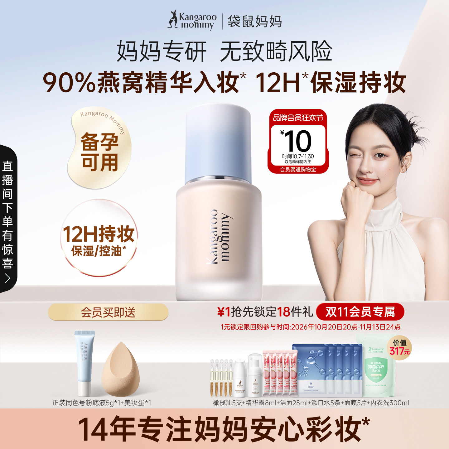袋鼠妈妈备孕燕窝粉底液妇女可用保湿控油遮瑕不易脱妆专用化妆品