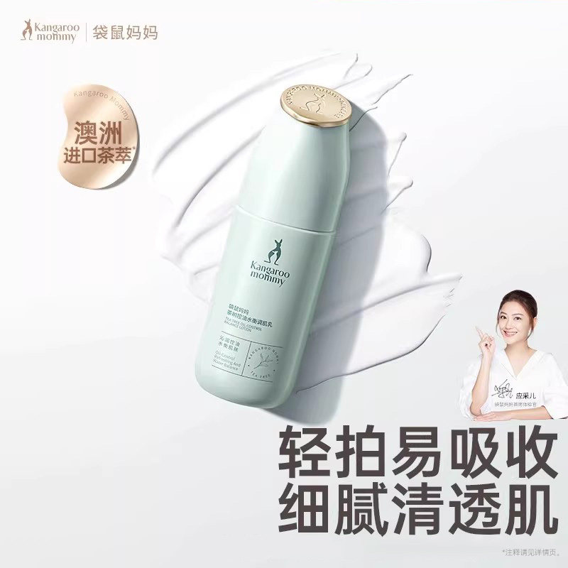袋鼠妈妈乳液补水清爽保湿