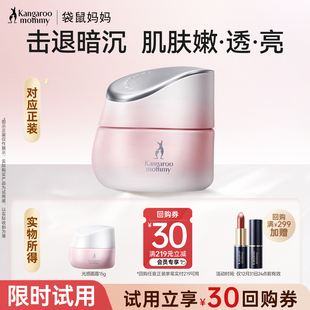 保湿 袋鼠妈妈光感精华霜准孕妇护肤品试用装 霜面霜小样 U先