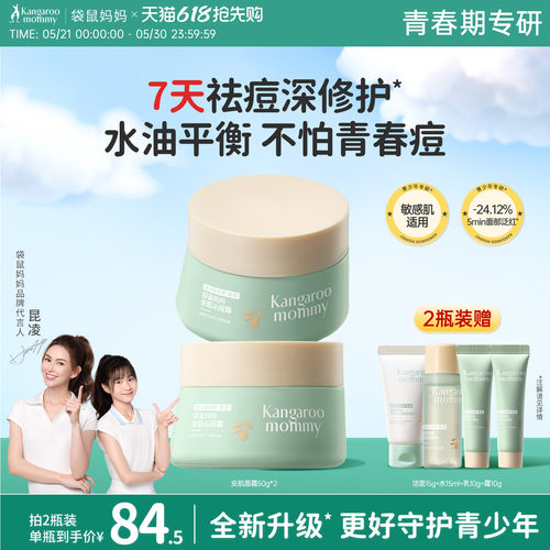 袋鼠妈妈青少年儿童面霜
