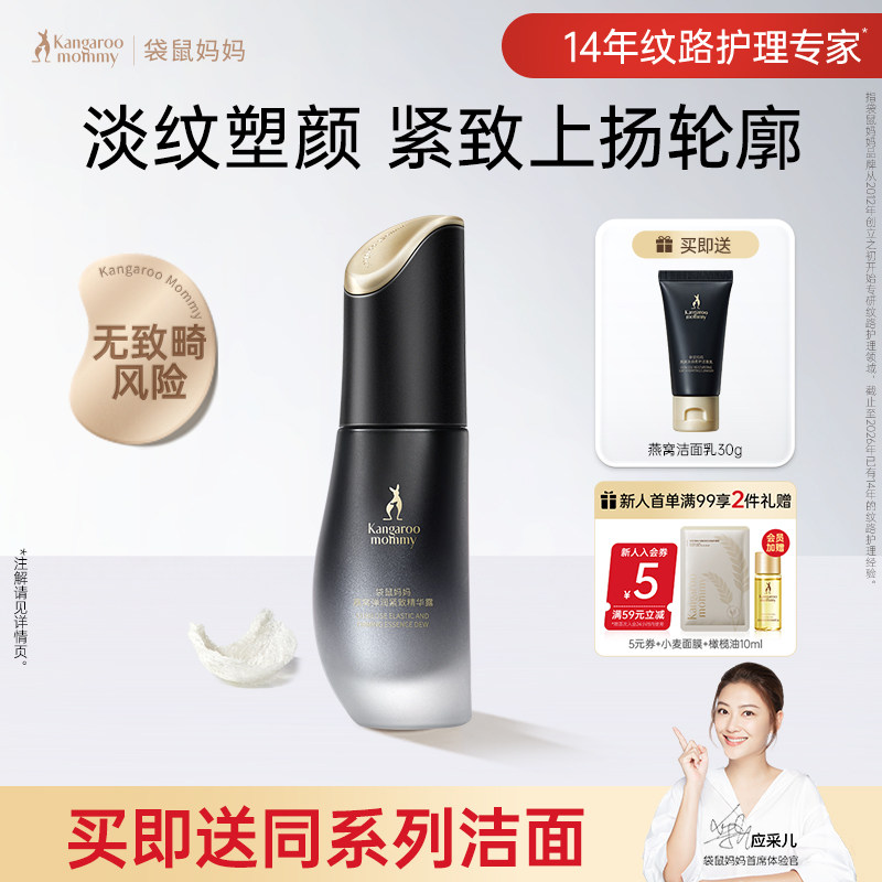 袋鼠妈妈燕窝精华液准孕妇紧致抗皱可用护肤品深层补水滋润正品