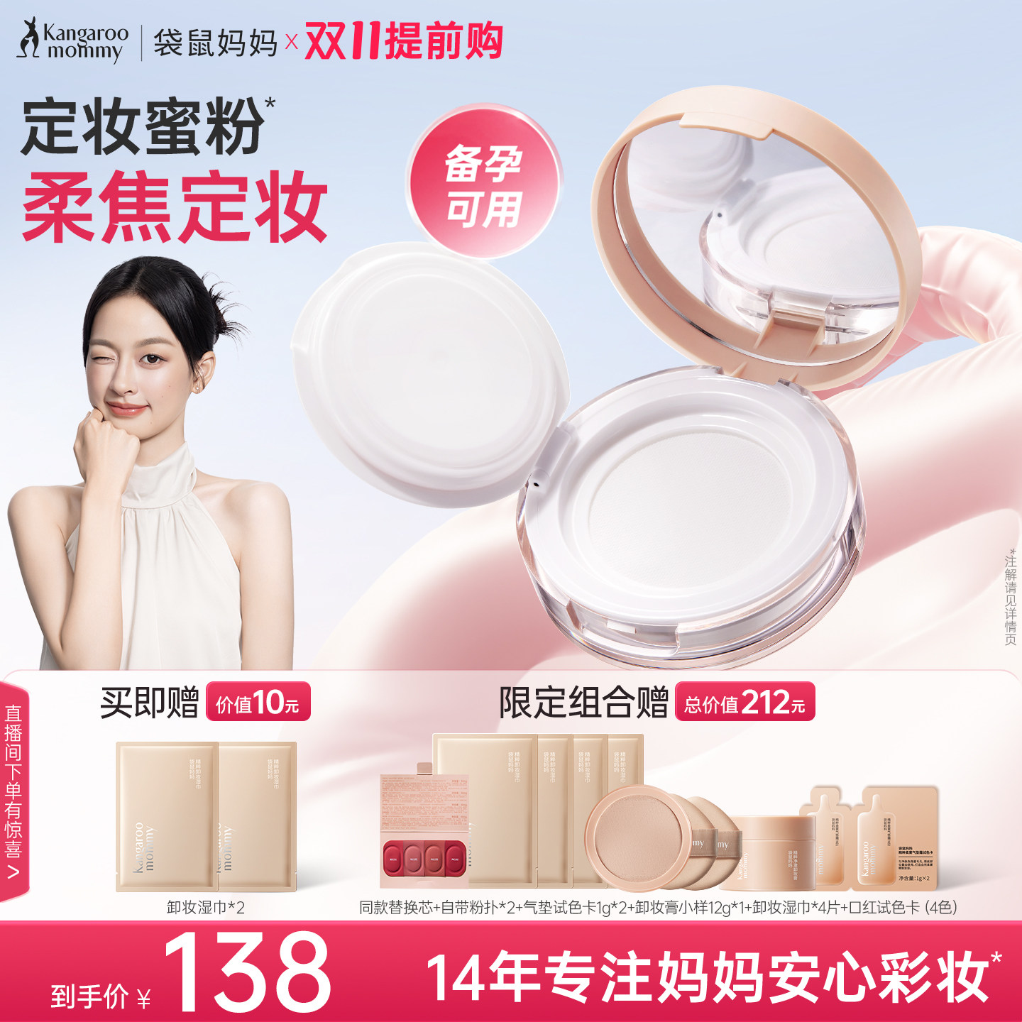袋鼠妈妈备孕散粉妇女可用定妆蜜粉正品控油专用化妆品不易脱妆