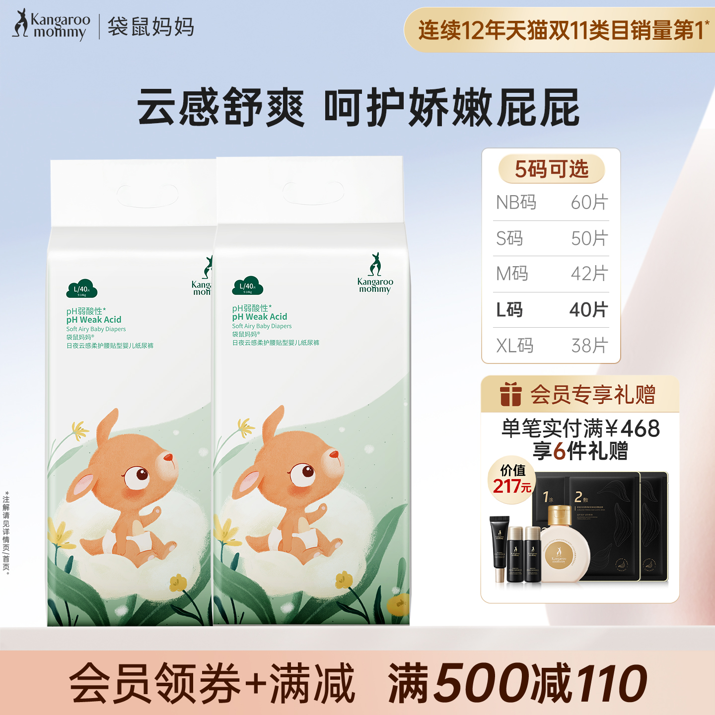 袋鼠妈妈男女宝通用纸尿裤透气