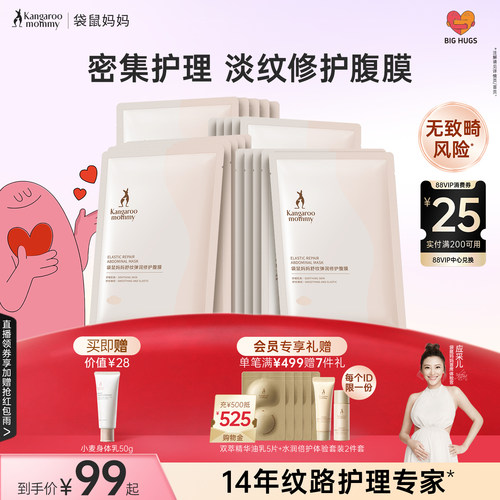 袋鼠妈妈腹膜妇女舒缓肚纹备孕