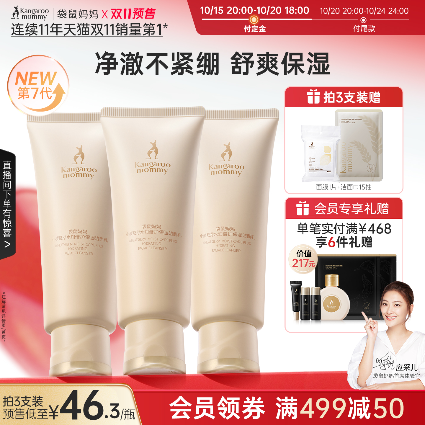 【双11立即付定】袋鼠妈妈准孕妇洗面奶专用氨基酸油皮清洁女