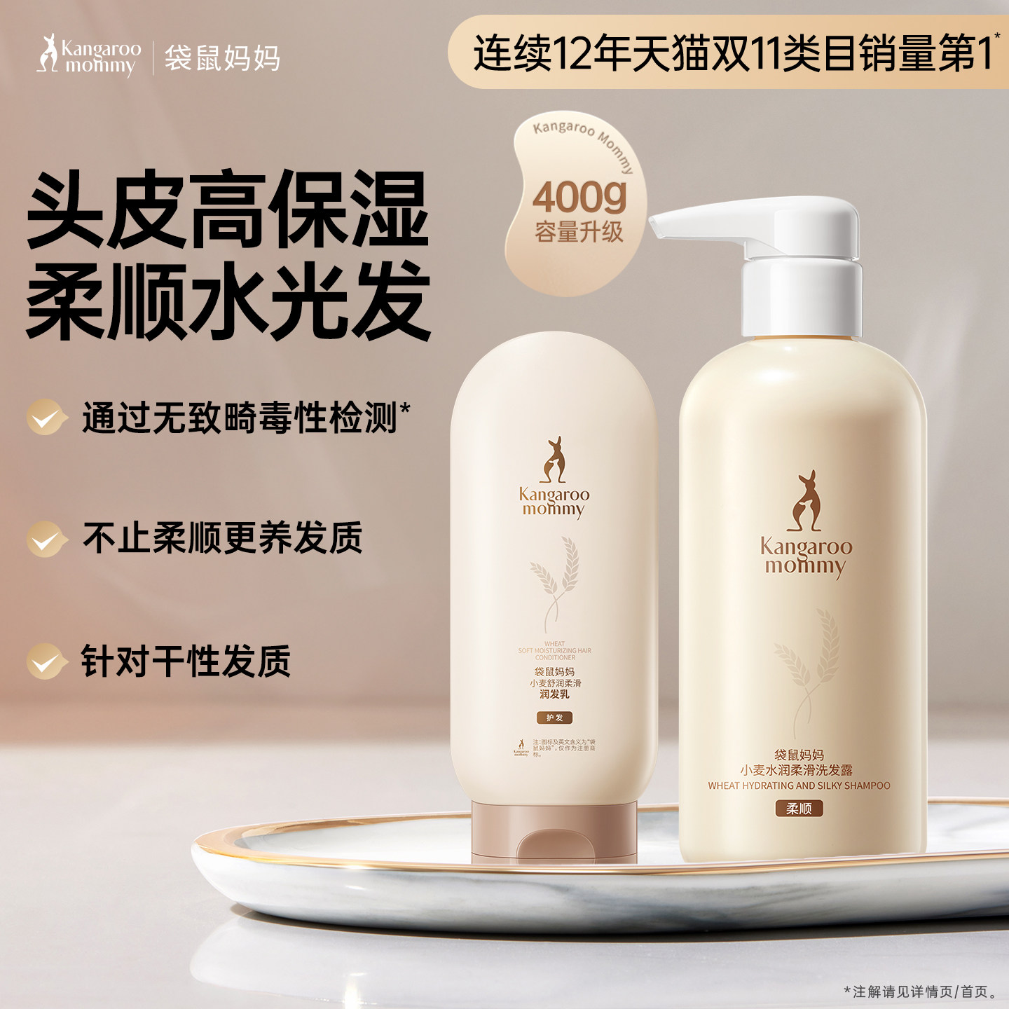 袋鼠妈妈洗护套装专用控油去屑洗发水保湿沐浴露护发素柔顺护肤品