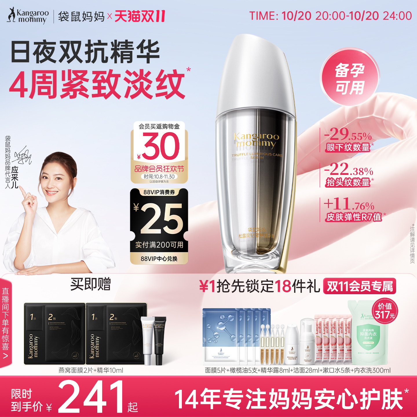 袋鼠妈妈双抗精华液护肤品备孕松露妇女抗皱紧致水化妆品套装正品