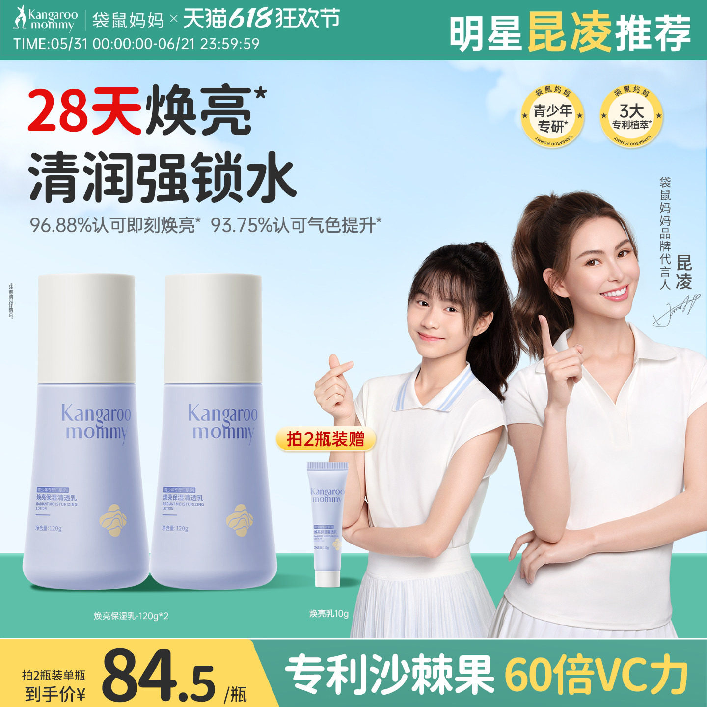 袋鼠妈妈青少年保湿乳滋润补水学生改善暗沉肌肤舒缓焕亮发光乳液