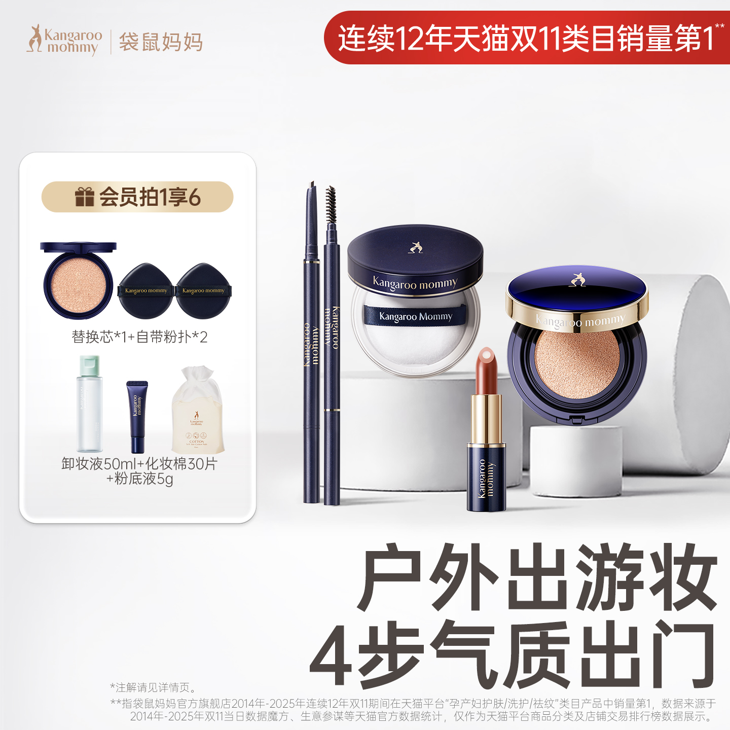 彩妆套装气垫底妆4件套