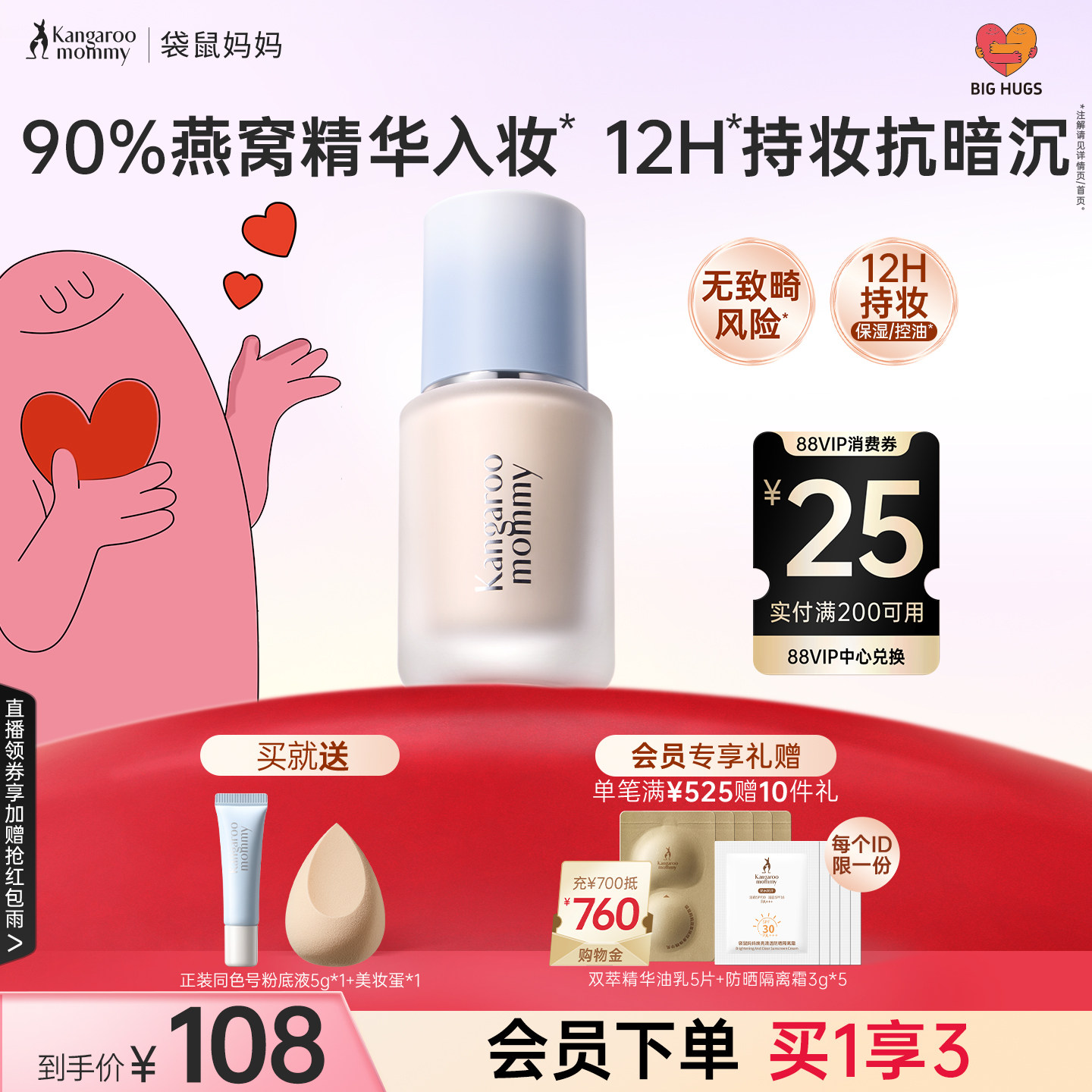 袋鼠妈妈燕窝粉底液干皮可用保湿控油遮瑕不易脱妆化妆品专用彩妆