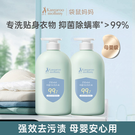 袋鼠妈妈内衣洗衣液母婴内裤专用私密洗护宝宝儿童去污渍除菌除螨