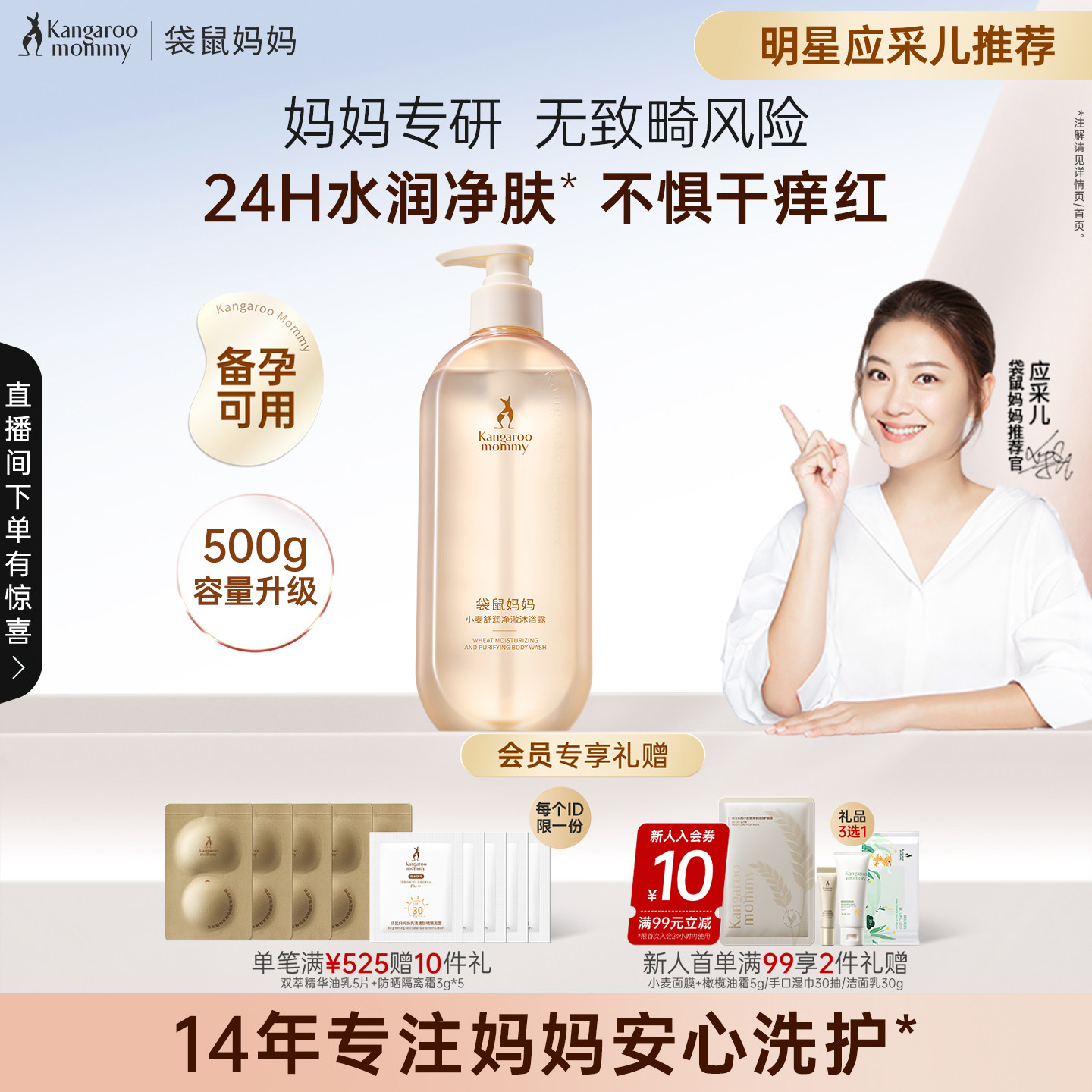 袋鼠妈妈备孕沐浴露妇女洗护套装保湿滋润温和沐浴乳专用护肤品
