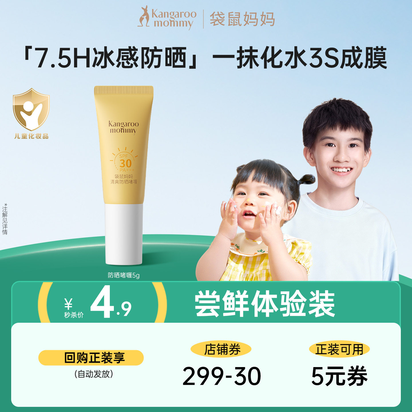 袋鼠妈妈养肤防晒专用防晒啫喱