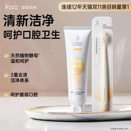 袋鼠妈妈清新口气备孕用口腔妇女