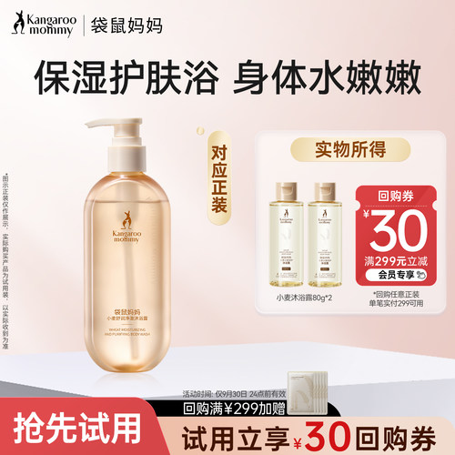 袋鼠妈妈小麦沐浴露保湿滋润