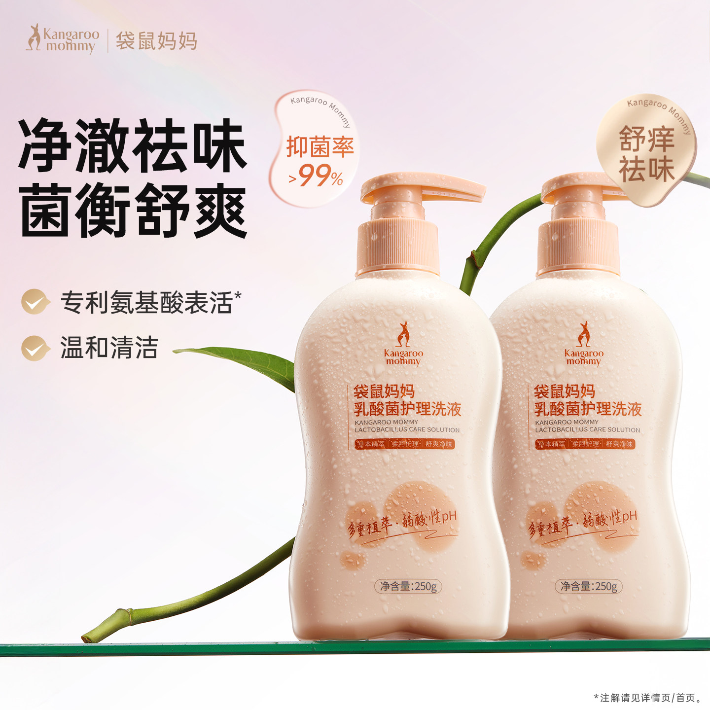 袋鼠妈妈备孕私处护理液妇女可用止痒去异味私密抑菌慕斯敏感肌