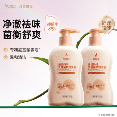 袋鼠妈妈备孕私处抑菌护理液