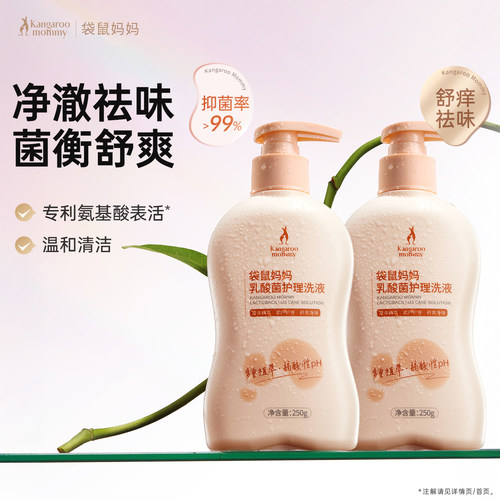袋鼠妈妈备孕私处抑菌护理液