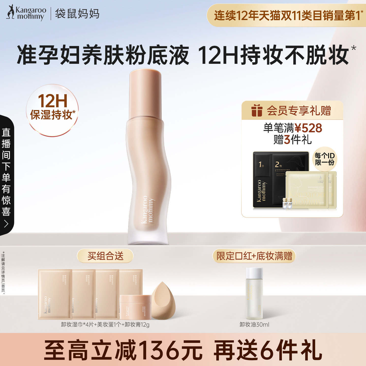 袋鼠妈妈准孕妇养肤粉底液可用遮瑕持妆敏感肌干皮化妆品专用正品