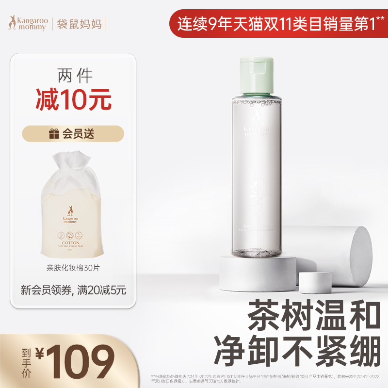 袋鼠妈妈准孕妇可用卸妆水温和深层清洁卸妆液彩妆化妆品专用正品