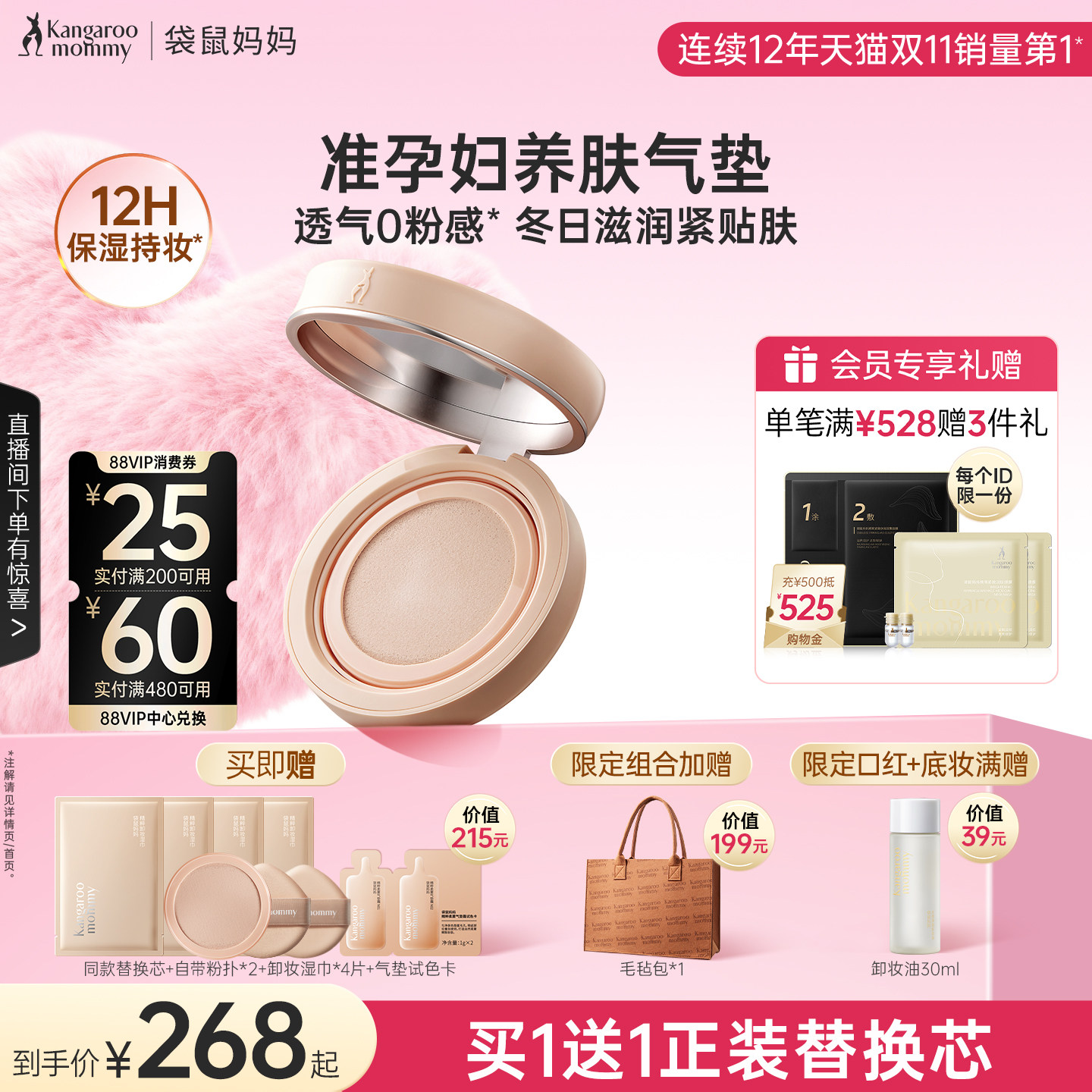 【小鱼海棠推荐】袋鼠妈妈准孕妇气垫养肤专用粉底彩妆可用化妆品