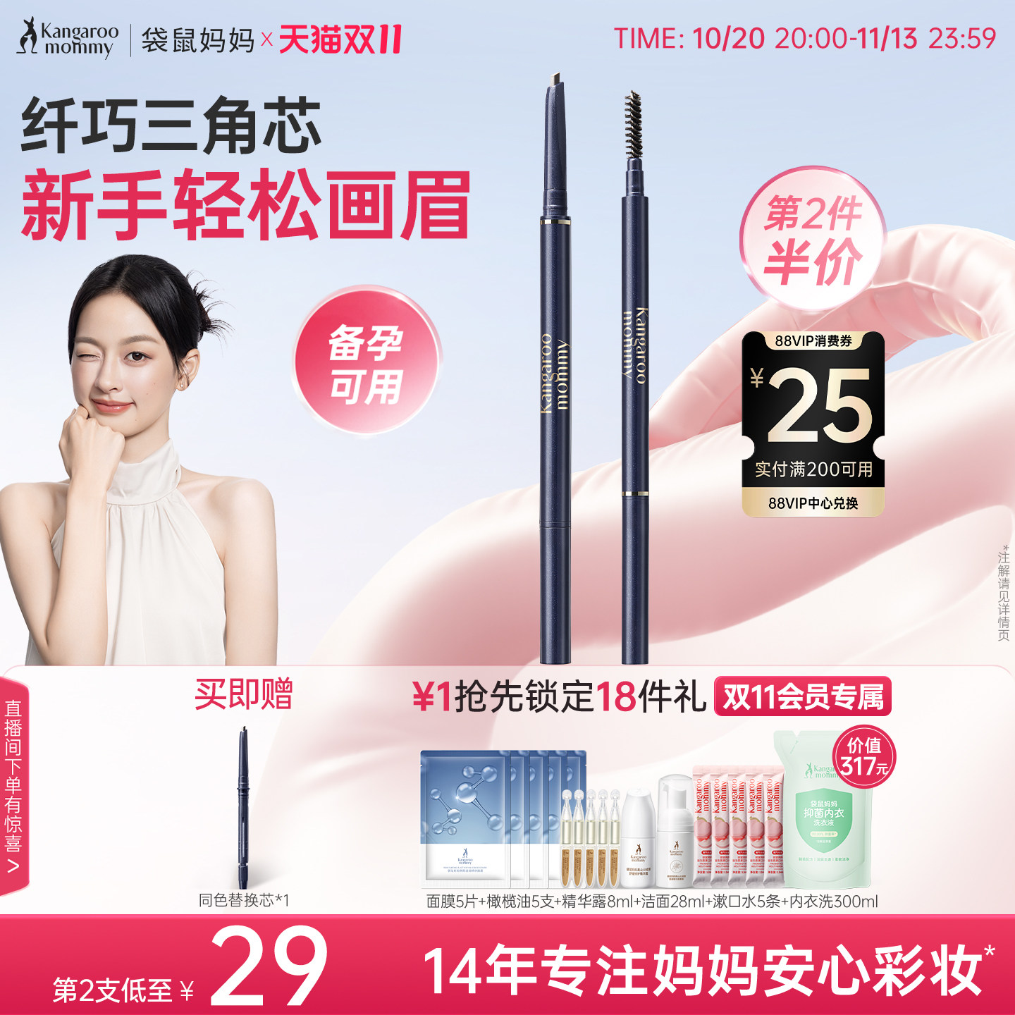 袋鼠妈妈备孕三角眉笔显色可用妇女化妆品专用新手懒人初学者彩妆