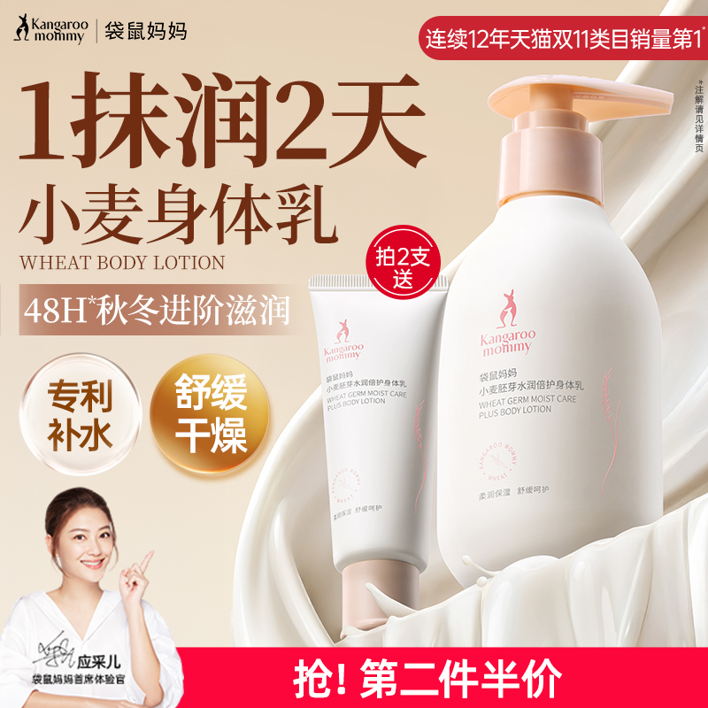 袋鼠妈妈润肤霜旗舰店秋冬身体乳