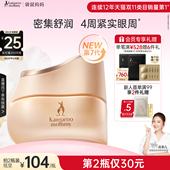 袋鼠妈妈小麦眼霜准孕妇眼部精华滋润保湿 可用精华液护肤品化妆品