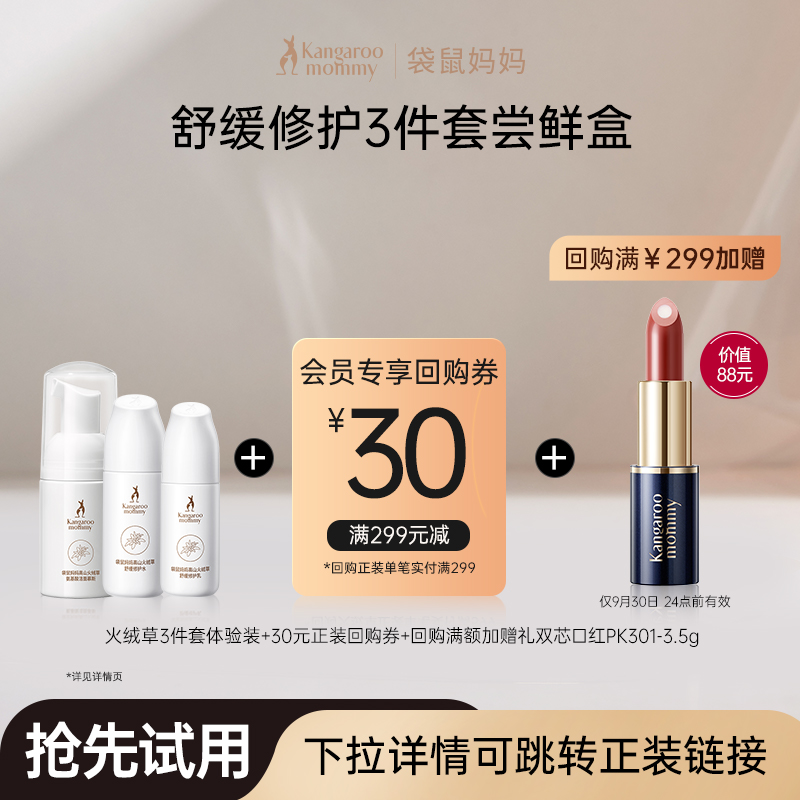 袋鼠妈妈舒缓修护补水保湿