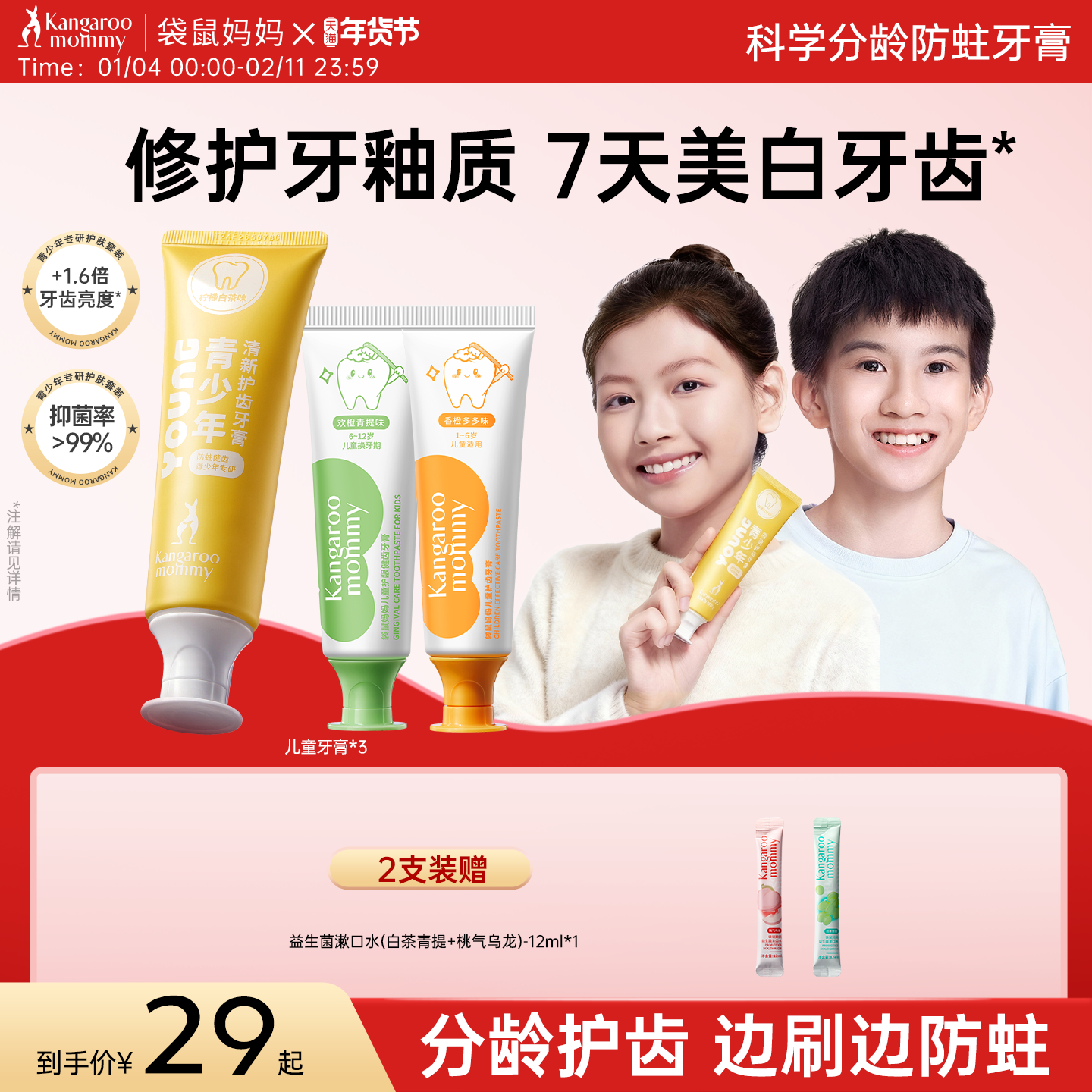 袋鼠妈妈青少年健齿牙膏儿童学生换牙期防蛀牙膏组合初高中生含氟,婴童洗护,牙膏,淘宝优惠券,粉丝福利购,淘宝优惠卷