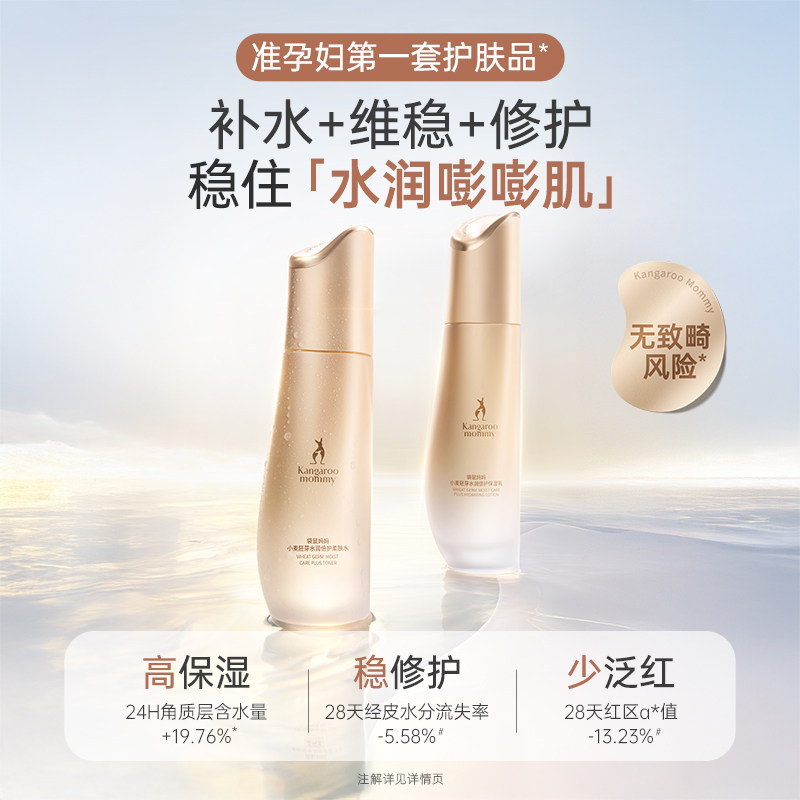 袋鼠妈妈正品准孕妇护肤品补水保湿可用化妆品专用水乳两件套装