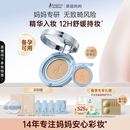 气垫送正装替换芯12H保湿持妆