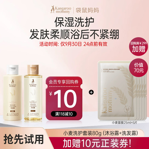 袋鼠妈妈洗发水沐浴露
