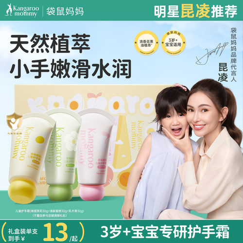 袋鼠妈妈儿童护手霜亲肤好吸收