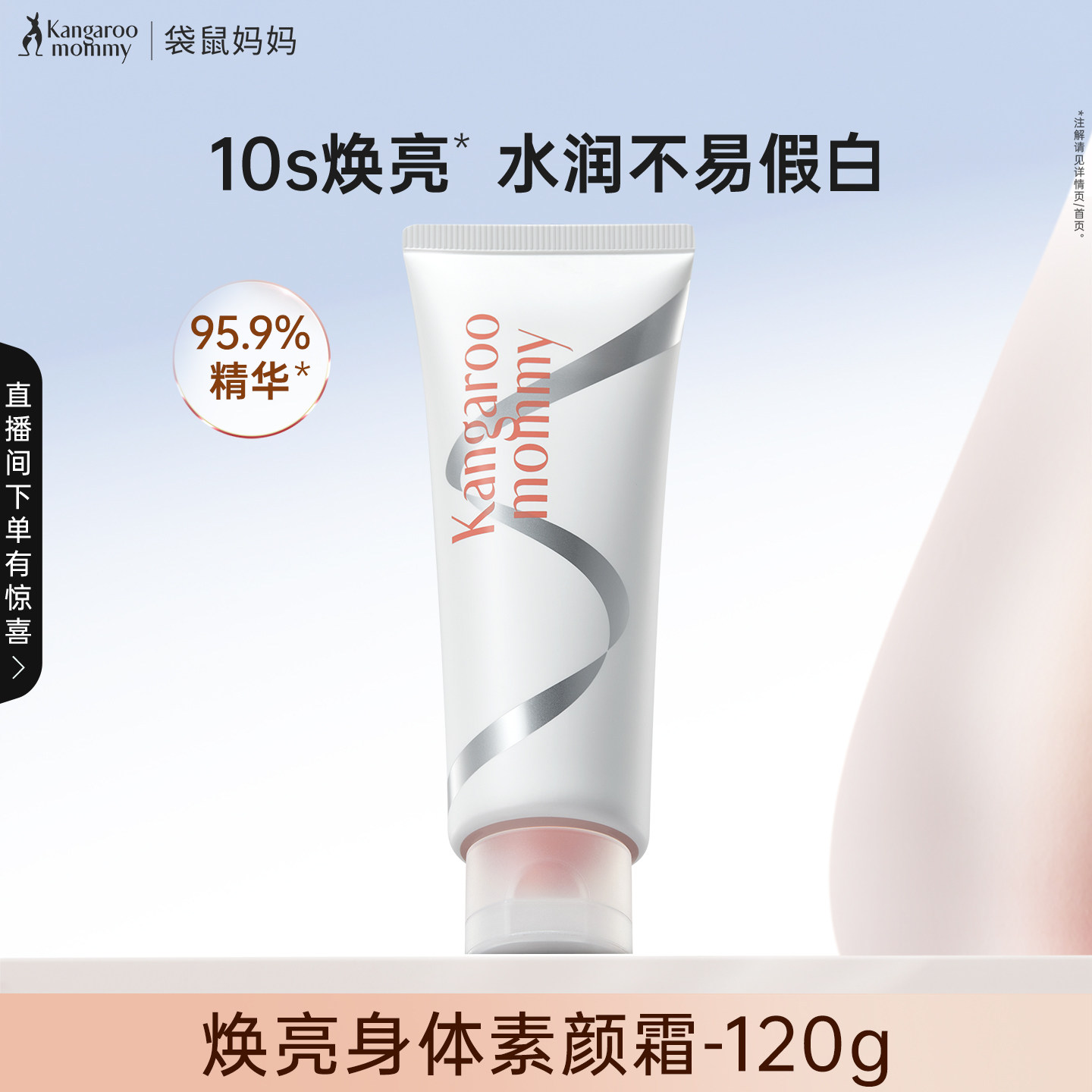 袋鼠妈妈身体素颜霜备孕彩妆妇女自然提亮裸妆可用懒人专用化妆品
