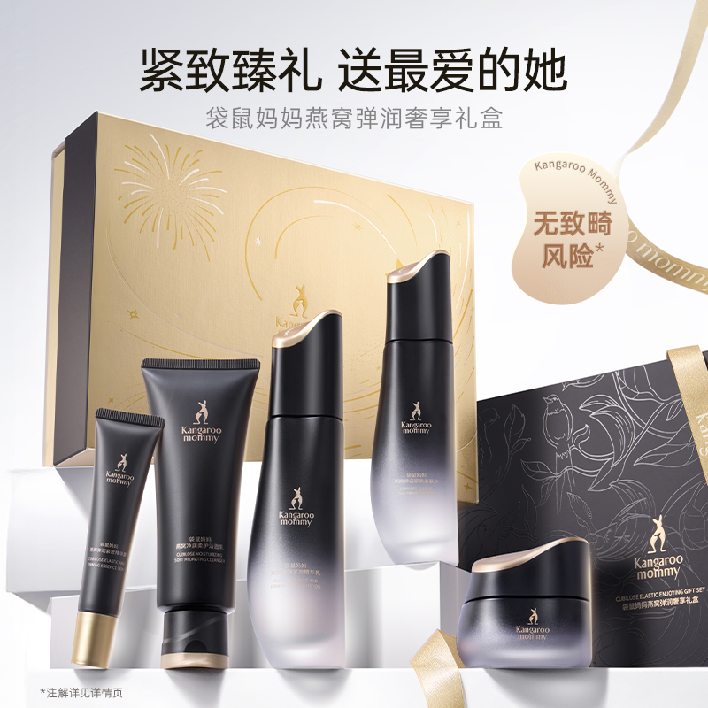 袋鼠妈妈燕窝护肤品准孕妇紧致抗皱可用保湿面霜化妆品套盒