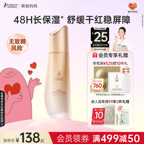 袋鼠妈妈小麦乳液补水可用保湿乳润肤乳敏感肌专用护肤品官方正品