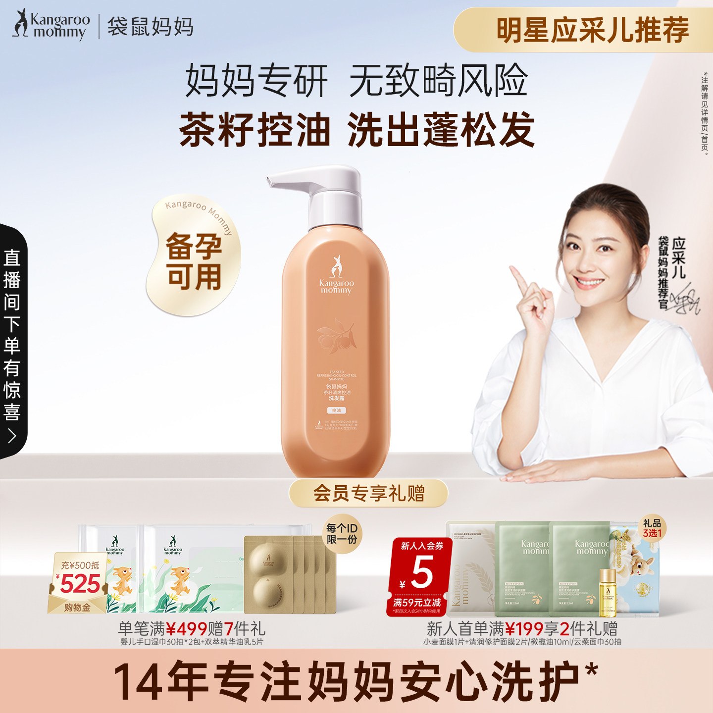 袋鼠妈妈洗发水茶籽控油洗发露备孕洗护套装妇女专用护肤清洁保湿