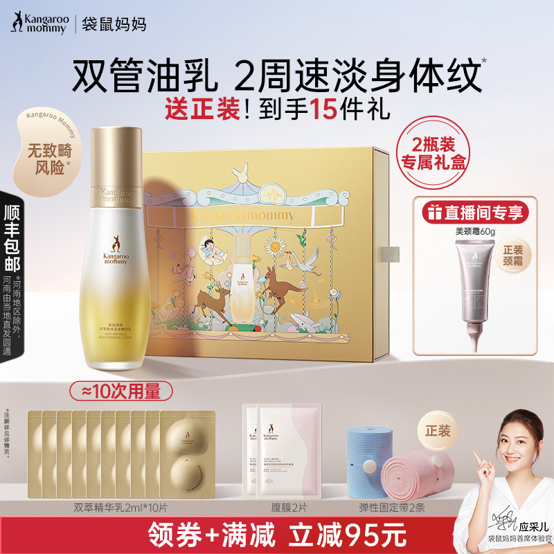 袋鼠妈妈妊娠油准孕妇专用预防淡化腹部纹路双萃小金瓶精华身体乳