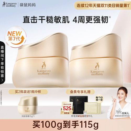 袋鼠妈妈滋润保湿秋冬可用面霜