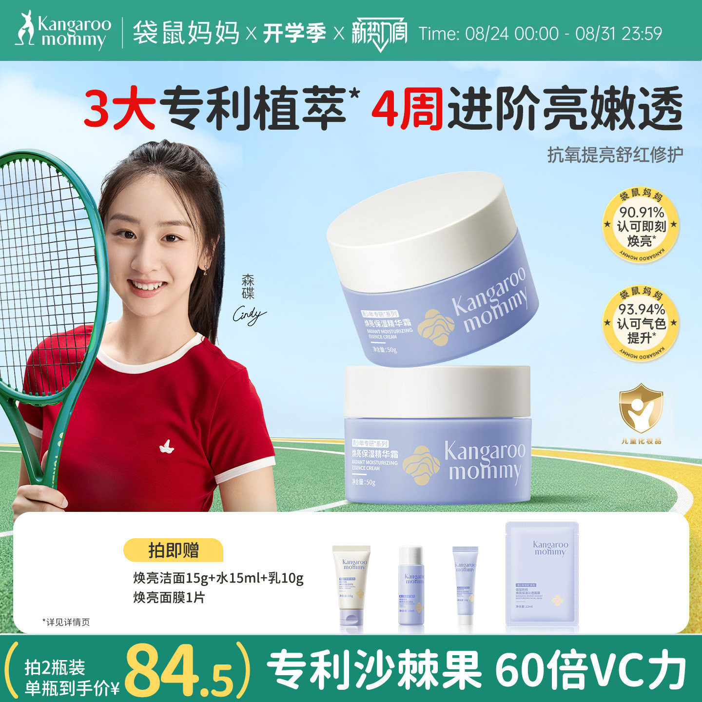 袋鼠妈妈青少年面霜高保湿滋润补水学生改善暗沉肌肤舒缓焕亮乳液