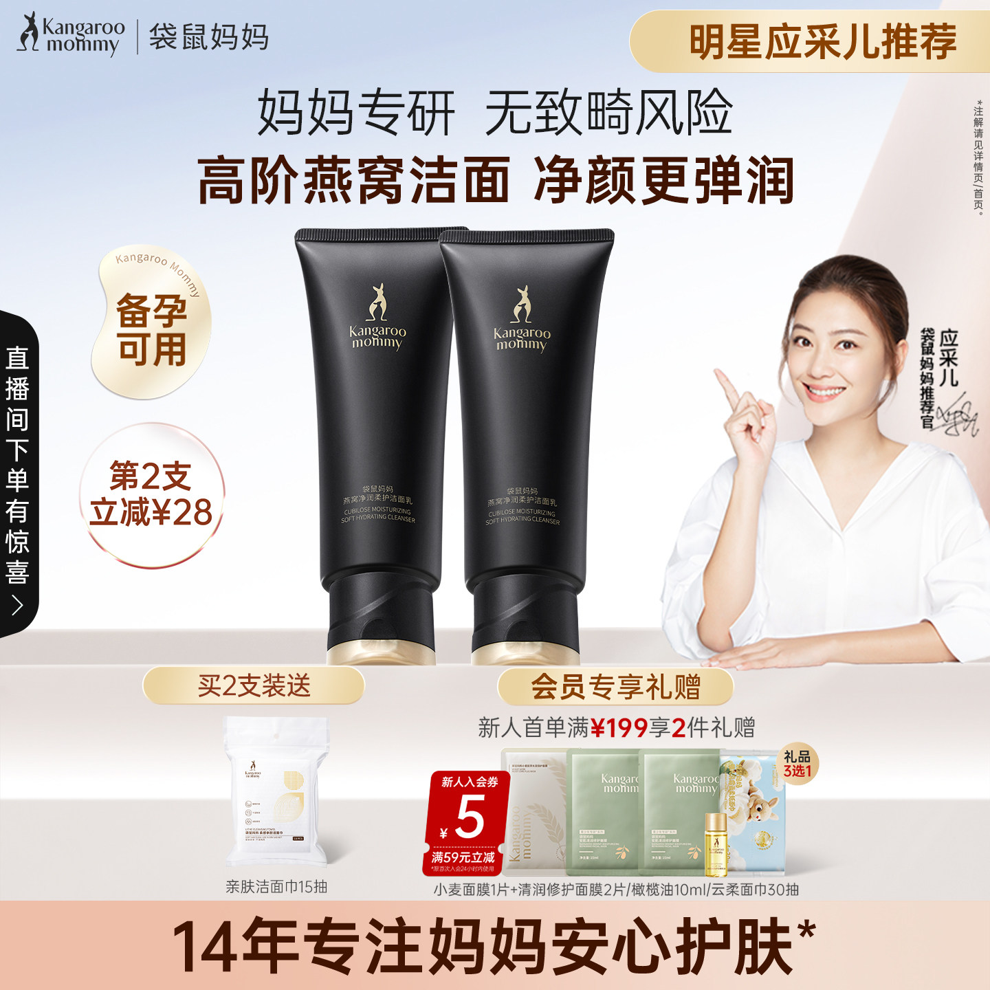 袋鼠妈妈燕窝洗面奶妇女清洁洁面乳净润保湿专用备孕护肤品正品