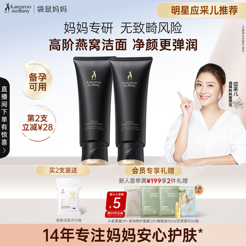 袋鼠妈妈燕窝洗面奶清洁保湿洁面