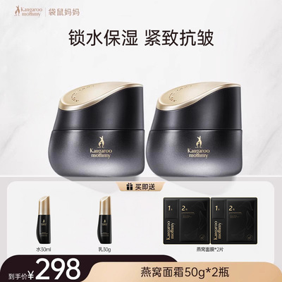 袋鼠妈妈燕窝面霜紧致抗皱备孕专用护肤品松露滋润精华霜秋冬保湿 — 3