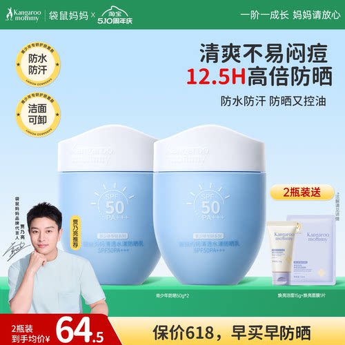 袋鼠妈妈青少年婴童儿童防晒霜